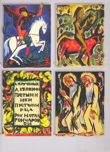 Заметки о русском авангарде. Книги, открытки, графика