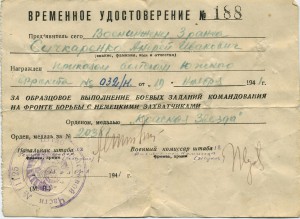 Времянка на КЗ № 20381 1941 год