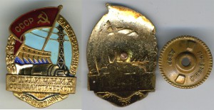 Отличник соцсоревнования электростаций