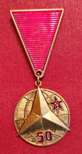 Участнику войны в ИСПАНИИ