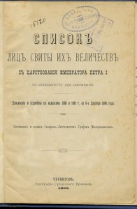 Список Лиц Свиты ИХ Величеств