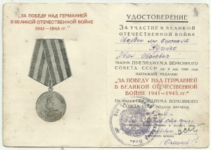 Доки на партизана разведчика, пулеметчика