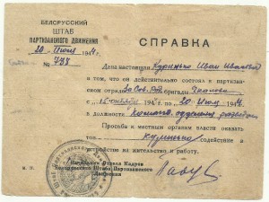 Доки на партизана разведчика, пулеметчика