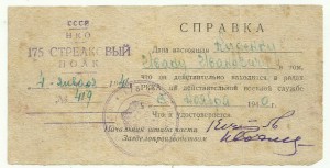 Доки на партизана разведчика, пулеметчика