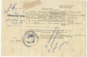 Доки на партизана разведчика, пулеметчика