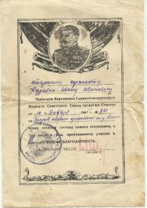 Доки на партизана разведчика, пулеметчика