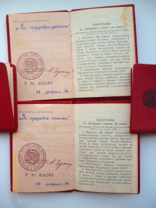 За ТО и ТД на супругов!!! 49 год под П-уши!!! В коллекцию!!