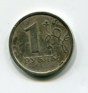 1 рубль 1997 г. Широкий кант.