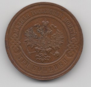 3 копейки 1915г