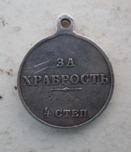 За Храбрость 4 ст. №761905