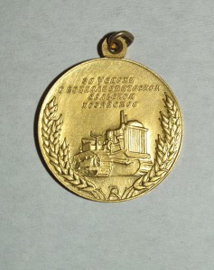 Большая золотая медаль ВСХВ 1956-58 гг