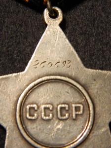 СЛАВА 3СТ.№ 260693