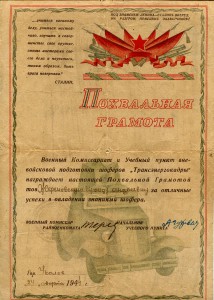 Грамота на женщину за овладение знаниями шофера, 1944 год