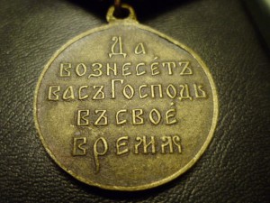 Медаль В память Русско-Японской войны 1904-1905 г.г.