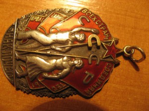 Знак почета , лицевая часть клепаного знака