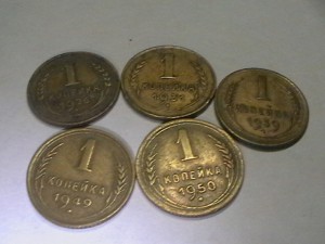 1коп -1926;31;39;49;50 гг