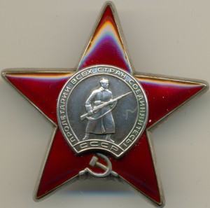 Красная Звезда №3668907