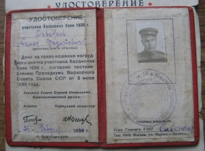 Док на Сталинград + док на знак ХАСАН.