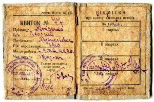 Билет авто-мото-клуба НКВД.