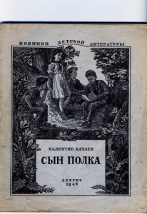 Книга  В. Катаева, с автографом автора.