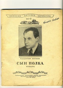 Книга  В. Катаева, с автографом автора.