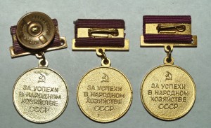 Три знака ВДНХа За успехи в народном хозяйстве СССР