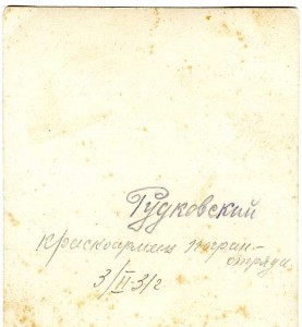 5 фото из семейного архива ПОГРАНИЧНИКА Г.Ф.РУДКОВСКОГО.