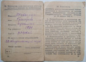 Документы участника ПМВ, Гражданской и ВОВ