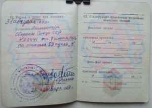 Три документа командира ИСУ