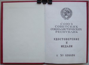 Горбачёвский док на ТО. Интересный указ.