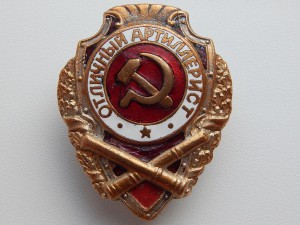 Отличный Артиллерист