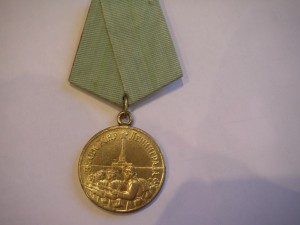 За оборону Ленинграда