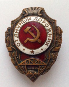 Отличный дорожник