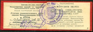 ОСС МинМясоМолПрома СССР № 2 *** c уд-нием, в коробке.