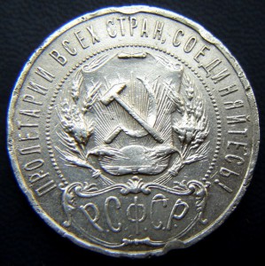 1 рубль 1922 г. А.Г.