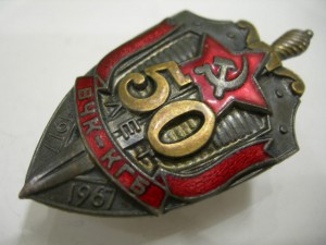 50 лет ВЧК - КГБ