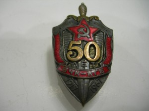 50 лет ВЧК - КГБ