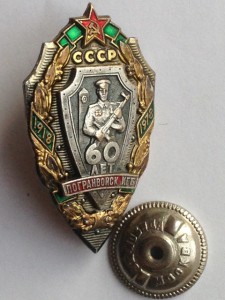 60 лет погранвойск КГБ ЗЕРКАЛКА на документе