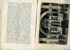 "ОСВЯЩЕНИЕ ЦЕРКВИ ЛЕЙБ-ГВАРДИИ РЕЗЕРВНОГО ПОЛКА". 25.1.1898