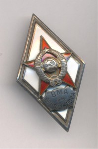 ВМА им. Ворошилова 1 тип