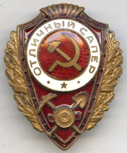 Отличный Сапёр  МТХ