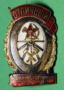 Отличный Административный работник, МПС (не люкс)