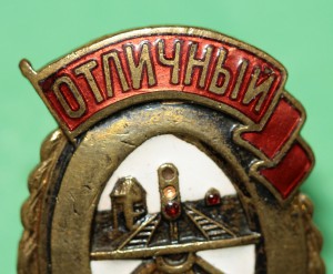 Отличный Движенец. МПС