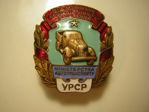 ОСС мин-ва автотранспорта УССР