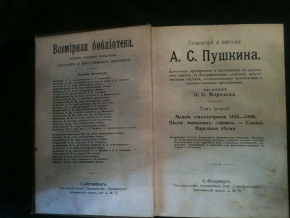2-ух томник А.С.Пушкина 1911г.