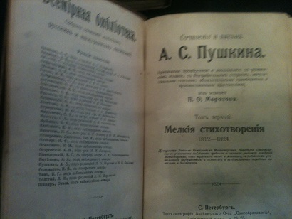 2-ух томник А.С.Пушкина 1911г.
