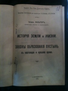 Продажа И. Вальтер, "История земли и жизни" 1913г.