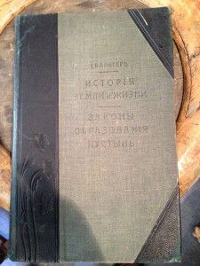Продажа И. Вальтер, "История земли и жизни" 1913г.