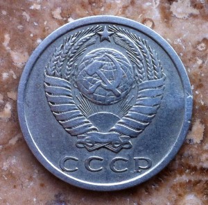 15 коп 1974г.