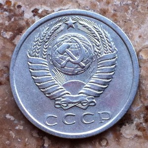 15 коп 1975г.